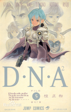Dna2 日本桂正和创作的科幻漫画 360百科 Dna2 日本桂正和创作的科幻漫画 360百科