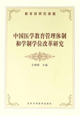 政务院关于改革学制的决定