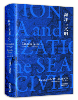 海洋与文明