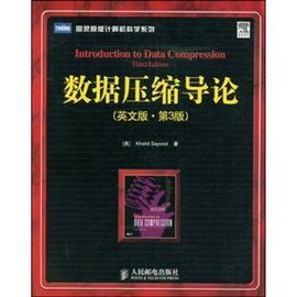 数据压缩导论(英文版 第三版)