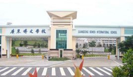 广东博文学校 360百科