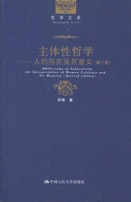 主体性哲学_360百科