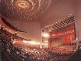 中国共产党第十四次全国代表大会