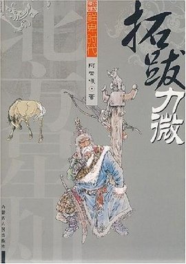 拓跋力微  免费编辑   添加义项名
