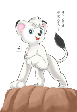 雷欧 - 手冢治虫作品《森林大帝》主角