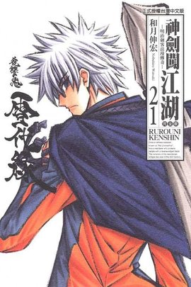 神剑闯江湖完全版 (21)