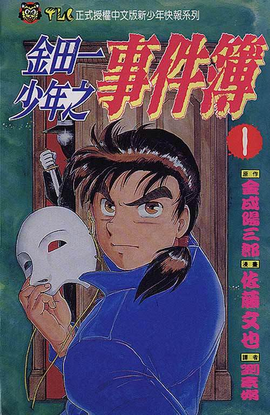 金田一少年事件薄