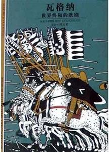 发现之旅77:瓦格纳--世界终极的歌剧