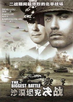 沙漠坦克决战