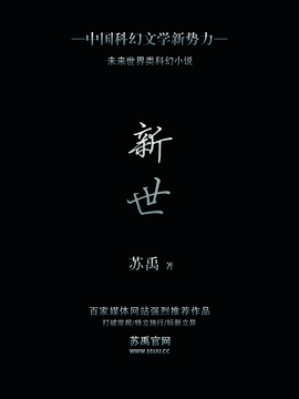 新世_360百科