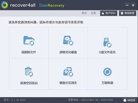 数据恢复软件