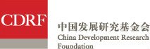 中国发展研究基金会