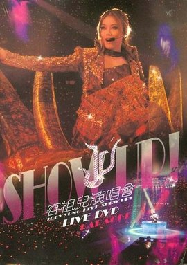 容祖儿红馆演唱会