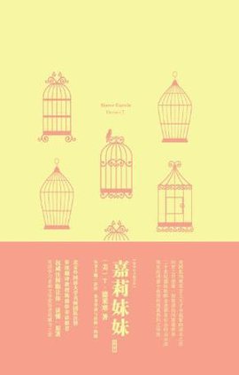 我的心灵藏书馆嘉莉妹妹英文版