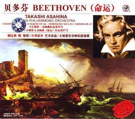 贝多芬·命运