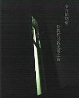 青春正传-毕业后的日子