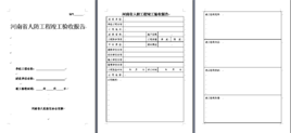 竣工验收报告范本 电子版 t01f148975cc55d8078.png?size=268x123
