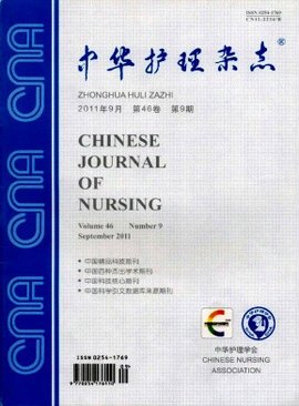 中华护理
