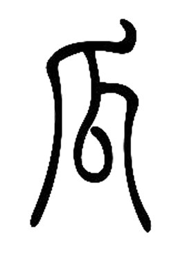 瓜 汉语汉字 360百科 瓜 汉语汉字 360百科