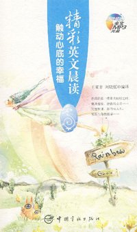 触动心底的幸福精彩英文晨读夏