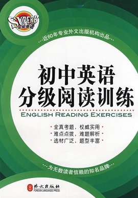 非常英语·初中英语分级阅读训练