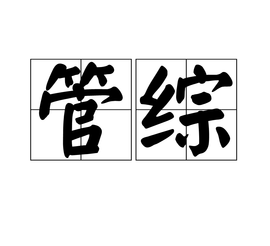 MPAcc备考指南：把握机遇，扬帆起航