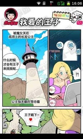 韩国军团搞笑漫画