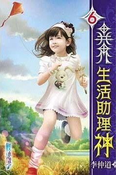 异界生活助理神6