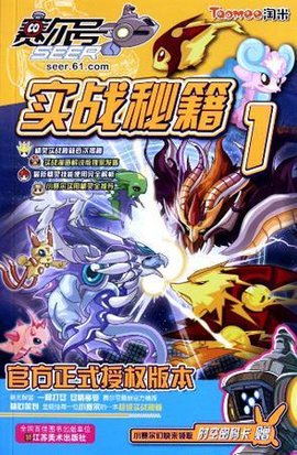 赛尔号实战秘籍