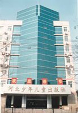 河北少年儿童出版社  免费编辑   添加义项名