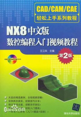 NX8中文版数控编程入门视频教程