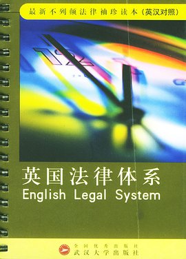 法律体系