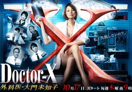 X医生 外科医生大门未知子第二季 13年日本田村直己导演电影 360百科