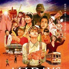 永远的二丁目的朝阳