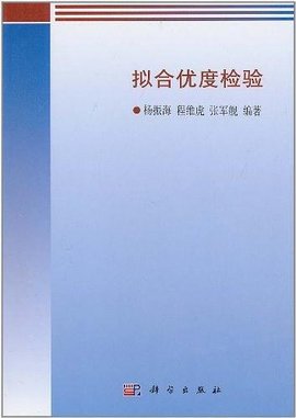拟合优度检验