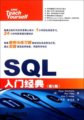 SQL入门经典