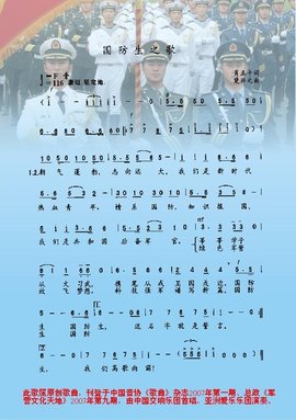 国防生之歌  免费编辑   添加义项名