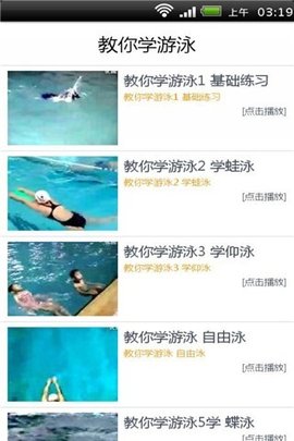 游泳视频教学