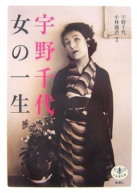 宇野千代  免费来自编辑   添加义项名