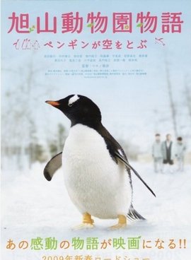 旭山动物园物语 360百科 旭山动物园物语 360百科