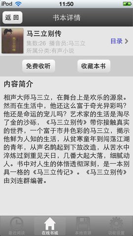 马三立有声相声全集