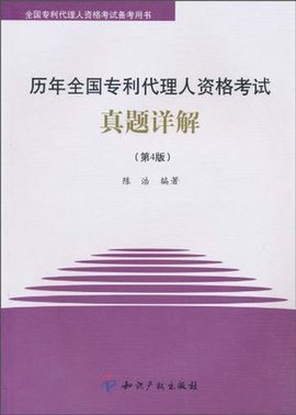 历年全国专利代理人资格考试