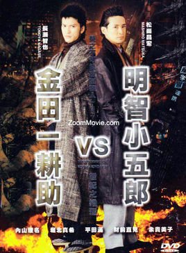 明智小五郎vs金田一耕助 360百科 明智小五郎vs金田一耕助 360百科