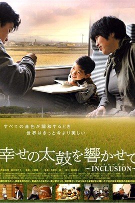 幸福的太鼓声响起