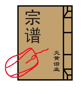 宗谱网