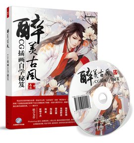 醉美古风:CG插画自学秘笈