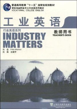 工业英语.教师用书