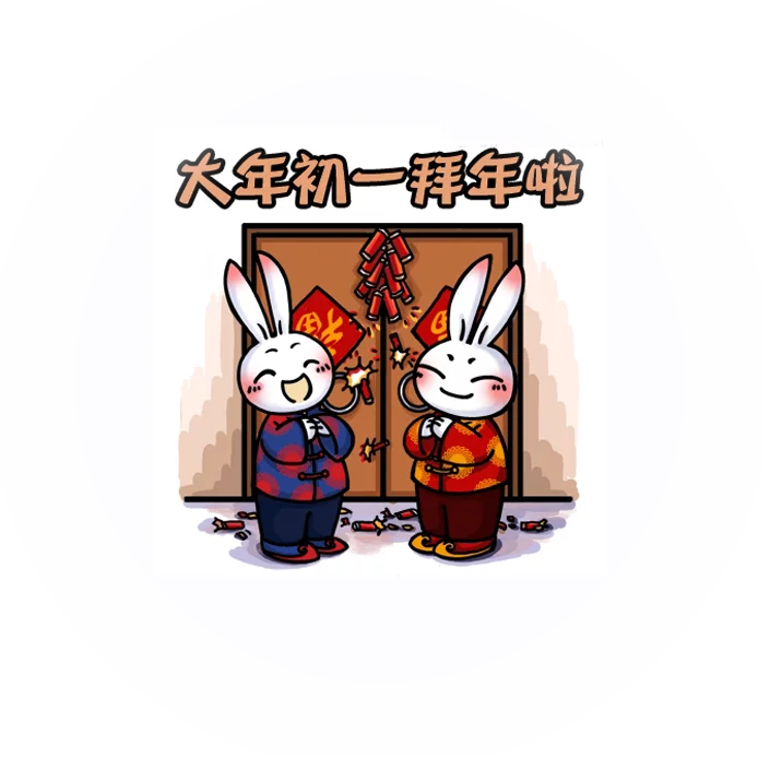 正月初一 360百科 正月初一 360百科