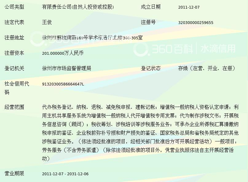 徐州税务代办