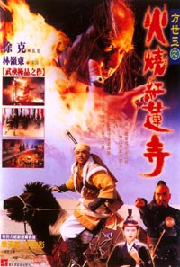 火烧红莲寺百度